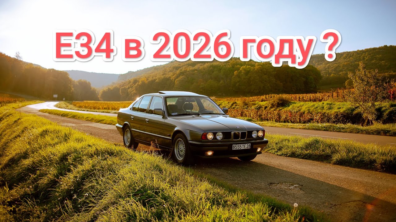 Небольшой обзор и тест драйв BMW 525i E34 1991 Года