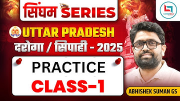 सिंघम SERIES PRACTICE CLASS 1 | ABHISEHK SUMAN SIR