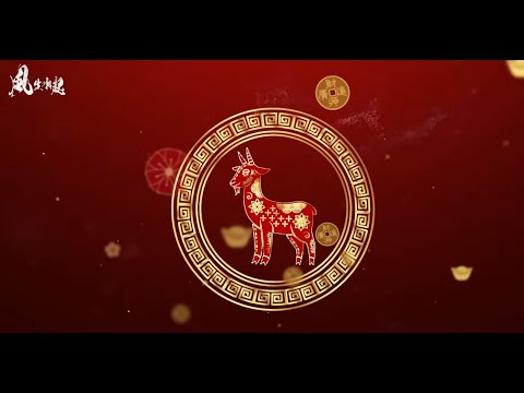 【 2026 丙午馬年 十二生肖 - 羊 】馬君程師傅 | 運程 | 馬年 | 紫微斗數