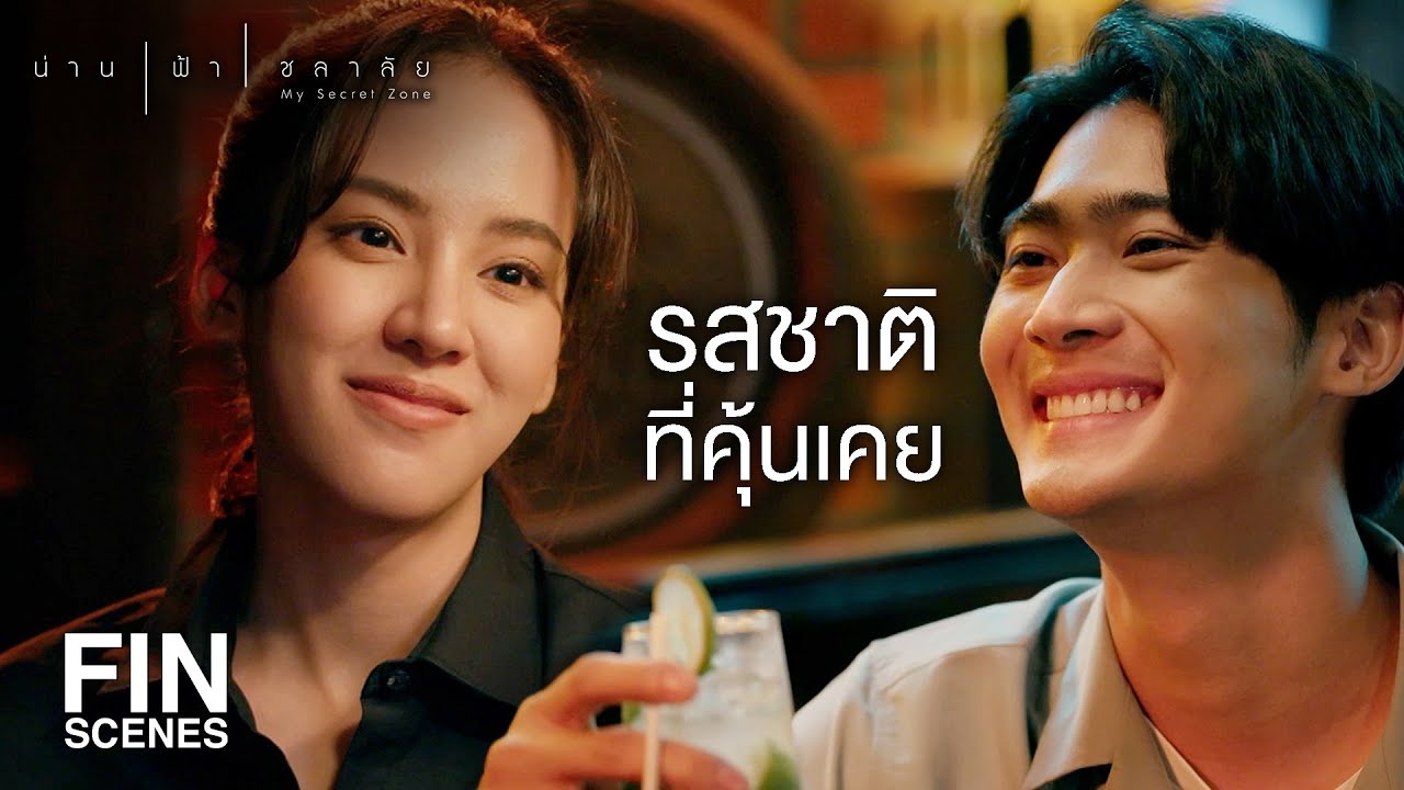FIN | ถ้าความเป็นห่วงมาจากคนสำคัญ พูดคำเดียวเขาก็ฟัง | น่าน ฟ้า ชลาลัย EP.7 | Ch3Thailand