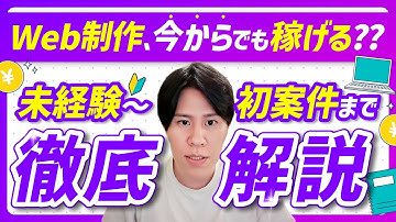 【なぜいまWeb制作なのか】Web制作で“最短で稼ぐ”ロードマップ【最大70％OFFなお得情報も/リスキリング】