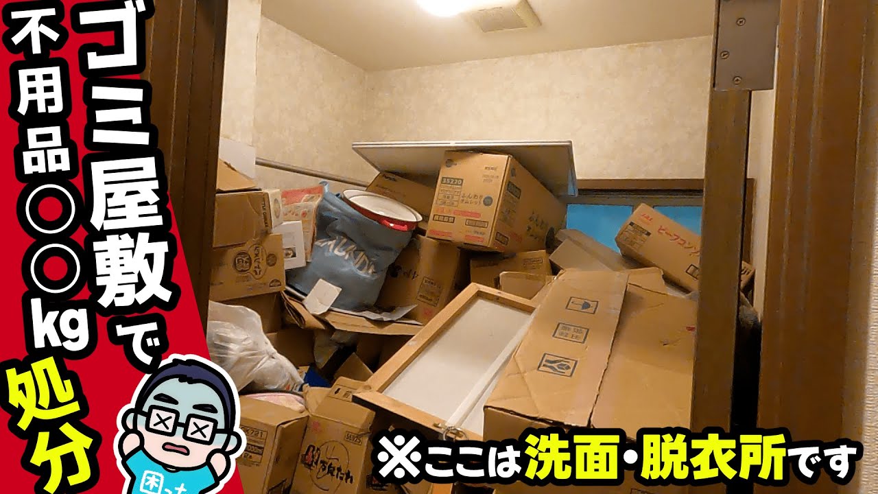 Cleaning Out My Parents' House】Disposed of XX kg of Unwanted