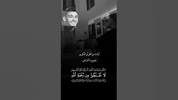 صوت شامي وهو يقرا القران 