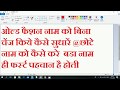 ओल्ड फैशन नाम को बिना चेंज किये कैसे सुधारें @छोटे नाम को कैसे करे  बडा नाम ही फर्स्ट पहचान है होती