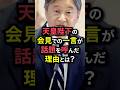 ㊗️30万再生!天皇陛下の会見での一言が話題を呼んだ理由とは?#shorts