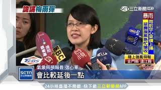 又有熱帶低氣壓形成！氣象局：最快明晨轉颱