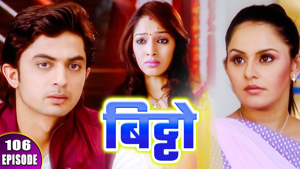 बिट्टो || Bitto || Episode - 106 || बिट्टो की जगह आयी नर्स || Hindi Tv Serial