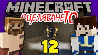 КАК ДА СИ НАПРАВИТЕ XP ФЕРМА 💚 - Minecraft ОцеляванеТО Епизод 12