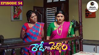 Anasuya Catches Ammaji Red-Handed | Rowdy Gari Pellam | Full Episode - 54 |  Zee Telugu Classics