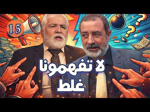 الحلقة 15