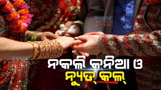 Matrimony Scam | Software Engineer Scammed For Rs 1.14 Crore