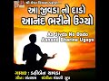 Aa Jivda No Dado Aanand Bhari Ne Ugayo Mp3 Song