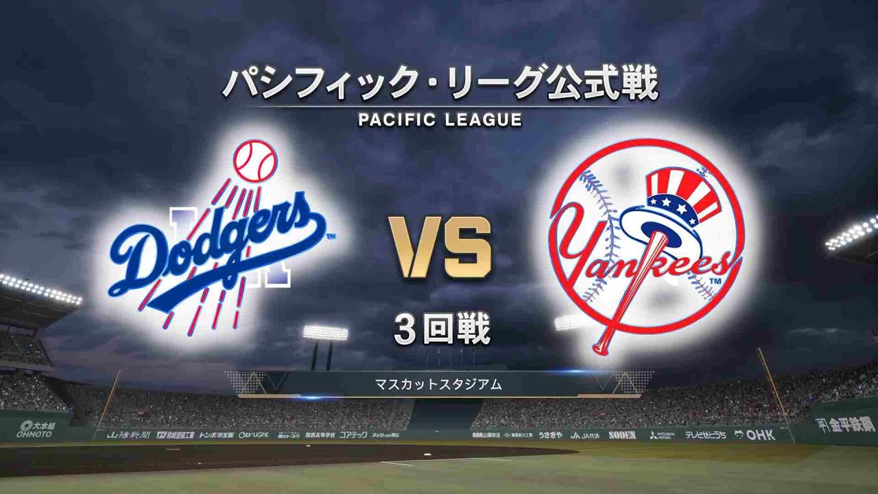 #6【3回戦】ロサンゼルス・ドジャース × ニューヨーク・ヤンキース / Dodgers × Yankees 【3rd Game】