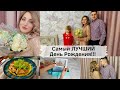 😍Это ЛУЧШИЙ День Рождения без забот и хлопот!!!🥳 Подарки/Платье/Кафе/Торт/Что ещё нужно для СЧАСТЬЯ?