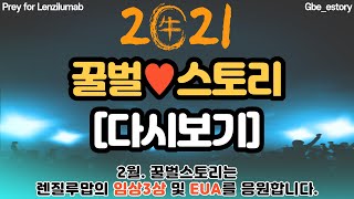 (다시보기) 2월4일 꿀벌 호프 (꿀벌수다방)