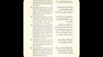 الجزء السادس والعشرون (26) من القرآن الكريم بصوت الشيخ محمد أيوب | مترجم للغة الإنجليزية