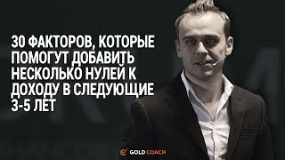 Иван Зимбицкий: 30 факторов финансового успеха от 733 долларовых миллионеров (ФинФорум 2018) Иван Зимбицкий: 30 факторов финансового успеха от 733 долларовых миллионеров (ФинФорум 2018)