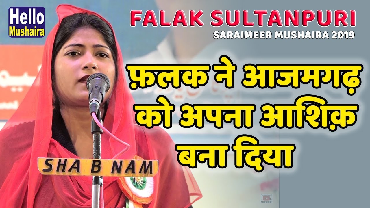          Falak Sultanpuri New ghazal  Saraimeer Mushaira 2019