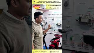 2 Wheeler vs 3 Wheeler Controller- क्या है असली फर्क? | Electric Vehicle | SkillServe