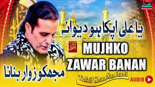 Ya Ali Aapka Ho Deewana Manqabat 2025 Mujhko Zawar Banana New Qasida 2025 Tufail Khan Sanjrani
