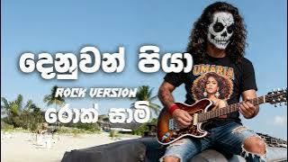 Denuwan Piya (දෙනුවන් පියා) - Rock Version - Umaria | @rocksaami