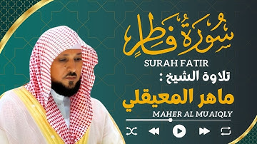 سورة فَاطِر ماهر المعيقلي | Maher Al Muaiqly Sourate 35 : Fatir
