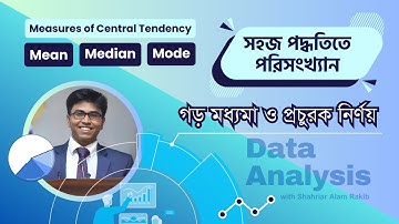 Measures of Central Tendency in Bengali | Mean Median Mode | গড় মধ্যমা ও প্রচুরক নির্ণয় পরিসংখ্যান