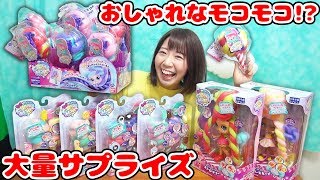 【大量】モコモコの中から何が出てくる!? 新発売！キャンディヘアーズのサプライズが可愛すぎた！！