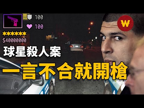 【橄欖球星殺人案】他接連捲入命案中，到底是人為的陰謀，還是內心住著殺人的惡魔？（下）