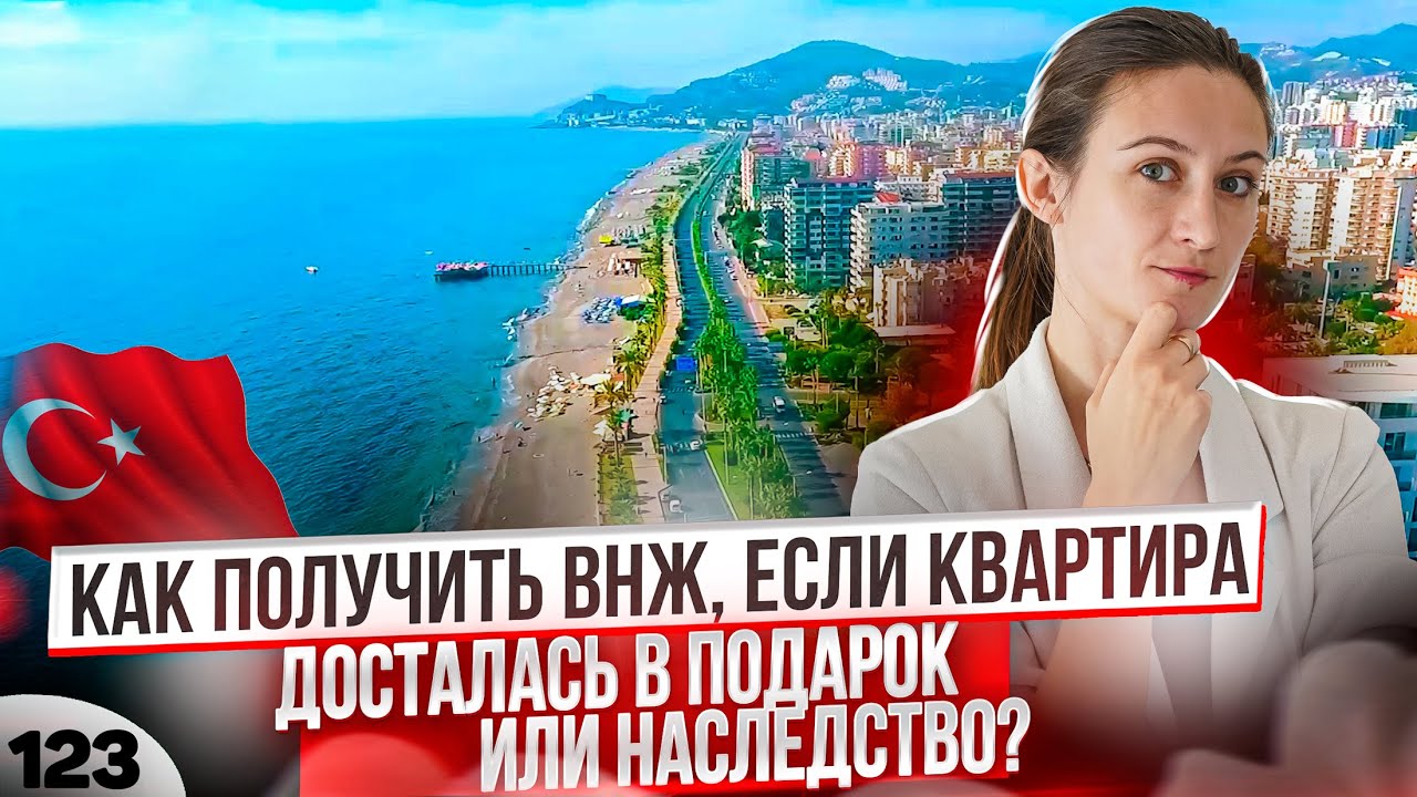 Это идеальный вариант для сдачи в аренду в лучшем районе Алании. Обзор ...