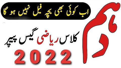 Math Guess Paper 2022 10th Class - 10th Math Guess Paper 2022