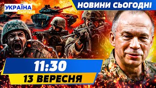 ⚡️ГРАНДІОЗНА ПЕРЕМОГА ЗСУ! СУМИ: РОЗГРОМ РФ! КУПА ТІЛ! КУП’ЯНСЬК: ОПЕРАЦІЯ "ТРУБА" | НОВИНИ СЬОГОДНІ