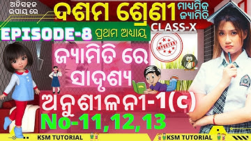 anusilani 1c 10th class geometry  anusilani 1c class 10 geometry chapter 1 number 11,12,13 |part 8|