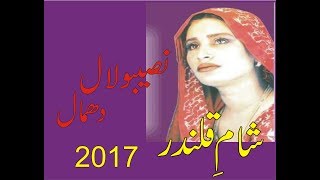 Naseebo Lal Jashan e Sham-e-Qalandar 2017 Part 2
