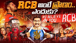 Why RCB Is So Popular? | Why RCB Has So Many Fans? | Kranthi Vlogger #IPL2024 #Virat Kohli