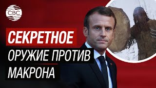 Секретное оружие России! Якутский шаман против президента Франции