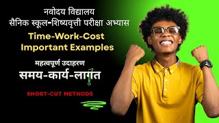 Navodaya selection Test #Work#Time#cost #importantquestions #कार्य-समय-लागत उदाहरण