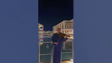 أول مر ة حمزة المحمداوي عزف كمان ناصر الكندي أول مرة حمزة المحمداوي كمان ناصر الكندي 
