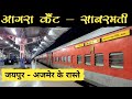 Agra cantt to sabarmati superfast express  agra sabarmti