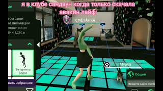 жизп #avakinlife #авакинлайф #мем