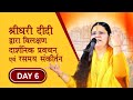 Divine lecture series by shreedhari didi live 6th day lecture of 9 days lecture series