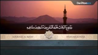 Sourate Al Kahf - Hussam Khoja   ﺳﻮﺭﺓ ﺍﻟﻜﻬﻒ  حسام خوجة