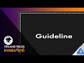 Guideline | Inkscape in Hindi