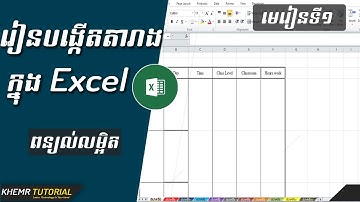 (Basic Excel) របៀបបង្កើតតារាងក្នុង Excel - How to making Table in Excel