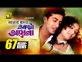 Amar hridoy ekta ayna        shakib khan  shabnur  phool nebo na ashru nebo