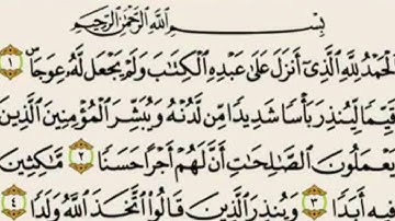 قال رسول الله صلى الله عليه وسلم (من قرأ سورة الكهف يوم الجمعة أضاء له من النور ما بين الجمعتين)