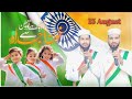 15 august nazam  ajdad ke lahu ka ye sila hai  independence day song  azizur rahman  new nazam