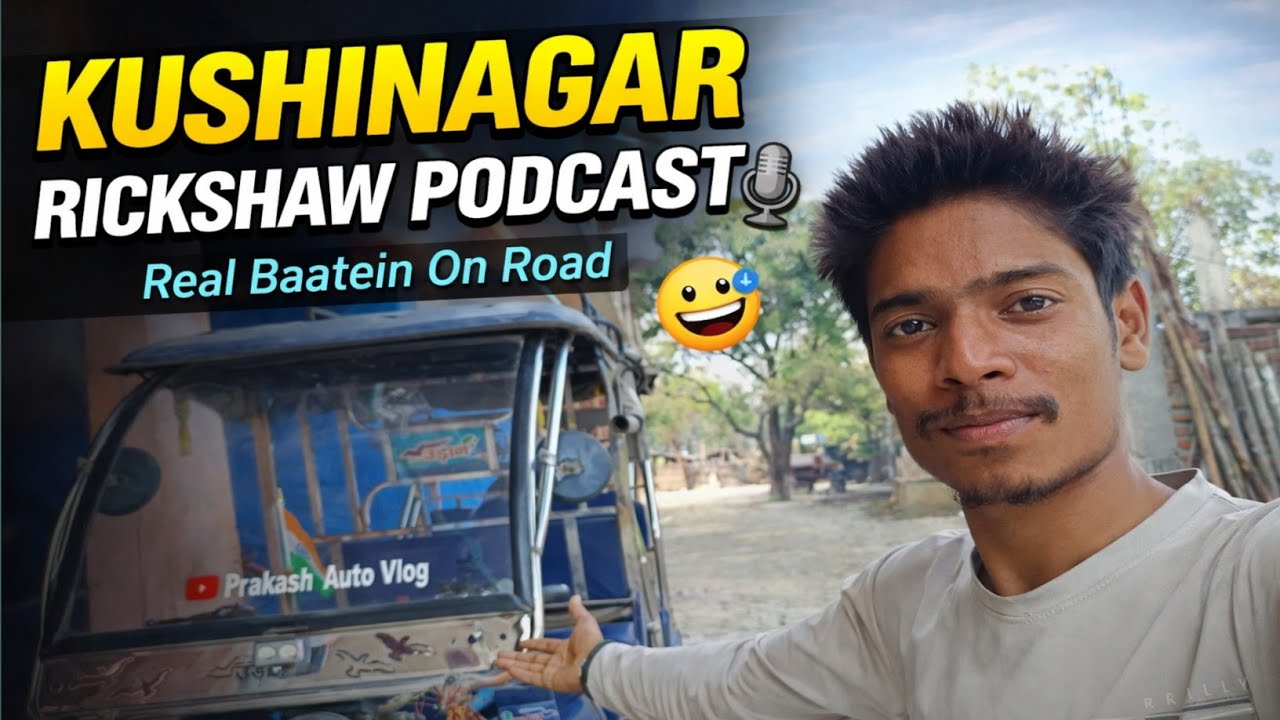 Kushinagar E Rickshaw Podcast. Hum Khud Chalate Hai☺️.