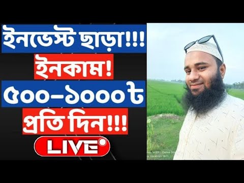 Online jobs at home ইনভেস্ট ছাড়া প্রতিদিন ইনকাম ৫০০–১০০০টাকা। Student earn money online bd