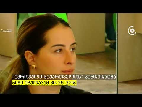 ვანისა და ხონის საარჩევნო ოლქის 44 უბნის წინასწარი მონაცემებით გივი ჭიჭინაძე ლიდერობს